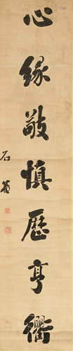 Chinese 7-Character Calligraphy by Liu Yong刘墉 七言联