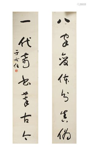 Chinese Calligraphy Couplet by Yu Youren于右任 对联