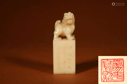 清 寿山白芙蓉石雕狮钮印章