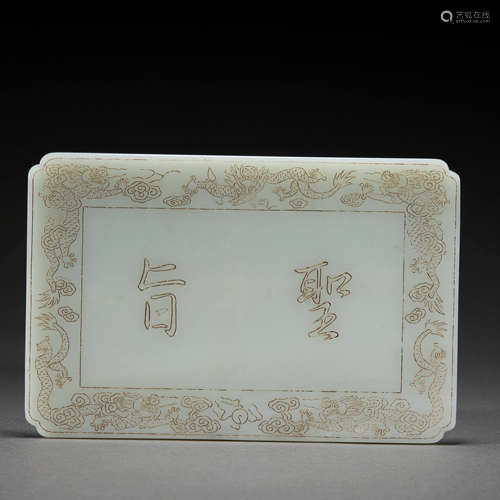 CHINESE HETIAN JADE PANEL