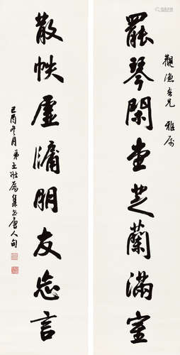 王壯為 書法對聯