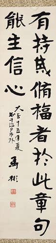 馬彬 書法