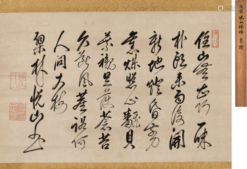 黃檗悅山禪師 書法