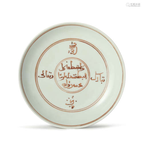 An Iron-Red Glaze Arabic Dish