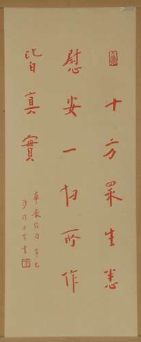 Chinese Hong yi's calligraphy