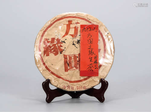 90年代  方圆之缘普洱生茶 珍稀品  中国茶典有记载