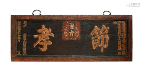 A lacquered and gilt wood imperial temple plaque