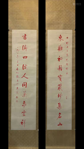 China Qigong Fine Calligraphy Couplet