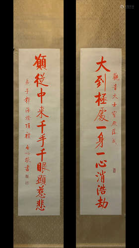 China QiGong calligraphy couplet