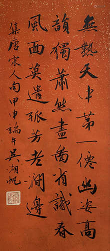 China Wu Hufan Calligraphy Vertical axis