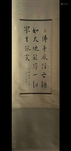 China Hongyi Calligraphy Vertical axis