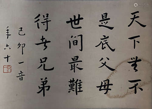 China Hongyi Calligraphy Vertical axis