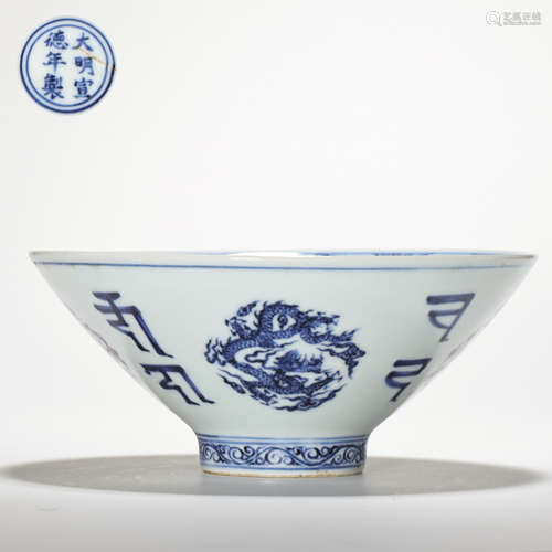 BLUE AND WHITE BOWL, XUANDE PERIOD,  MING DYNASTY