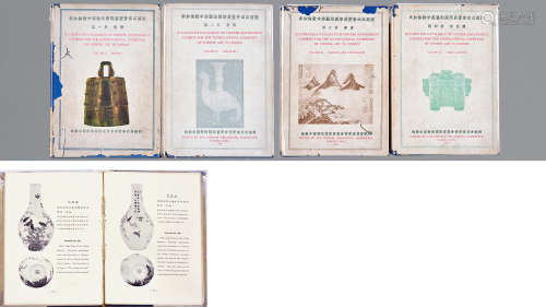 1936年 參加倫敦中國藝術國際展覽會出品圖說 一套四冊