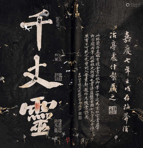 清叶应晹集《耕霞溪馆法帖》一册 精拓本