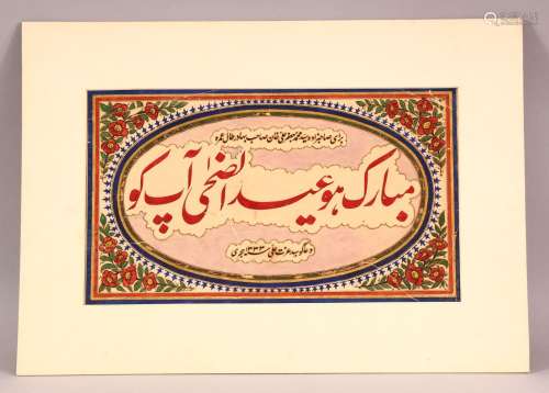 AN ISLAMIC CALLIGRAPHIC PAINTING ON PAPER, dated 1333, mount...