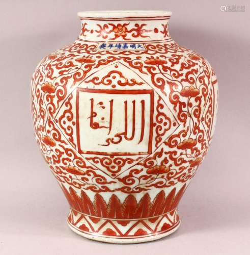 A CHINESE RED AND WHITE VASE FOR THE ISLAMIC MARKET, the bod...