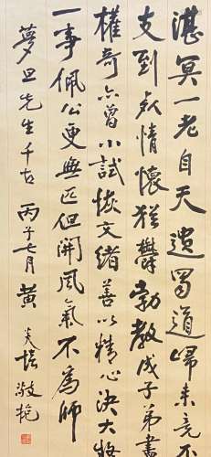 近現代 黃炎培 書法 紙本水墨 立軸