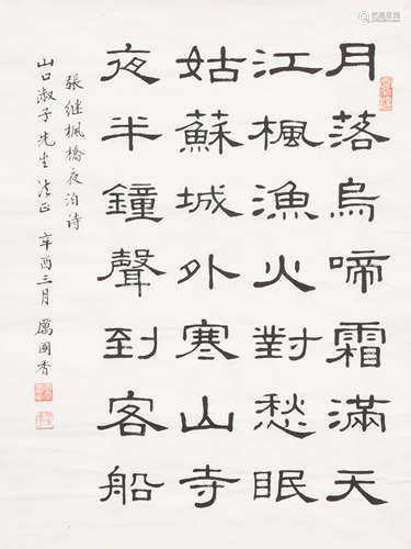 厲國香  書法 水墨紙本鏡心