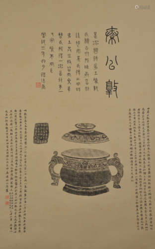 A rubbing, inscribed by Wang Guowei and Chu Deyi, standing s...