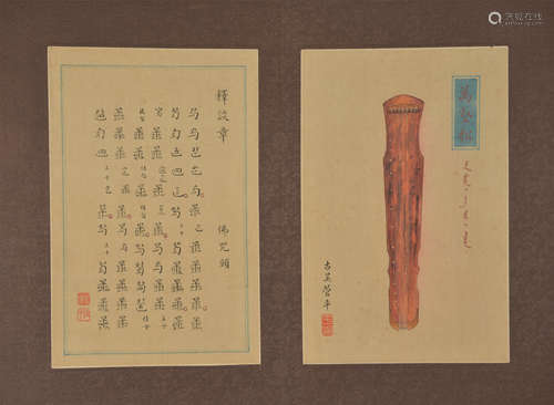 Guan Pinghu Guzheng music score on silk, folded in one panel