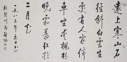 A Chinese Calligraphy in Running Script Signed Qigong