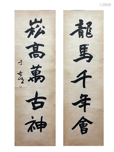 CHINESE CALLIGRAPHY COUPLET, YU YOUREN