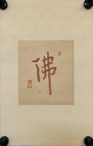 CHINESE CALLIGRAPHY OF 'FO', MASTER HONGYI