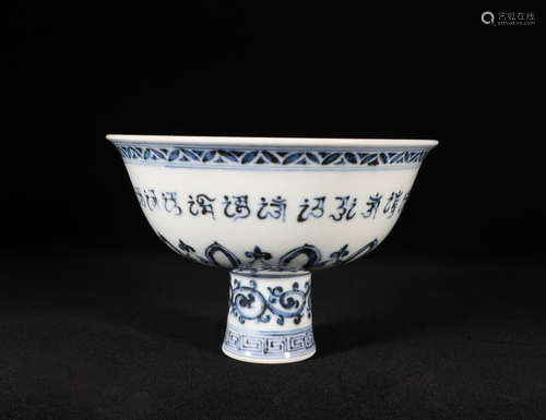 Ming Dynasty Xuande Blue and White Sanskrit Gaozu Bowl