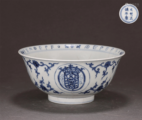 An Inscribed Blue and White Bowl