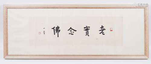 Chinese Calligraphy by Hong Yi