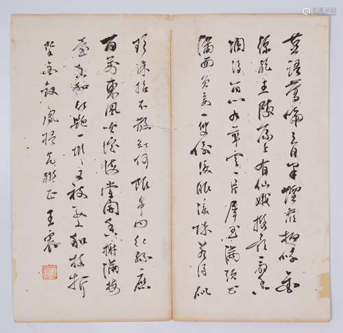 Chinese Calligraphy by Wang Zhen