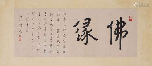 Chinese Calligraphy by Hong Yi