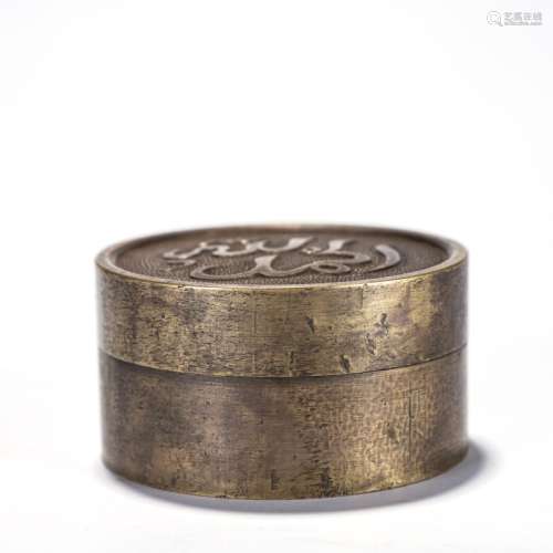 清 “正德年制”款 铜制阿拉伯文香盒