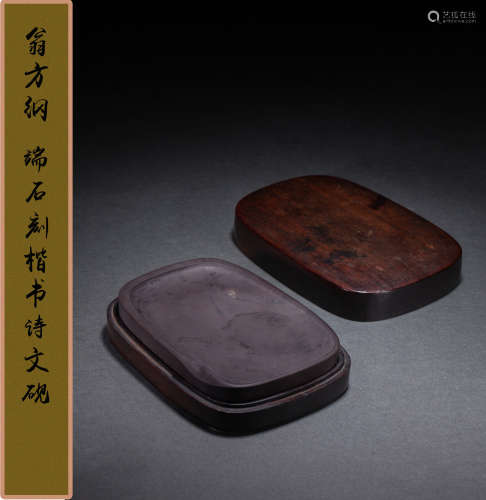 清嘉庆辛未（1811年） 翁方纲 端石刻楷书诗文砚