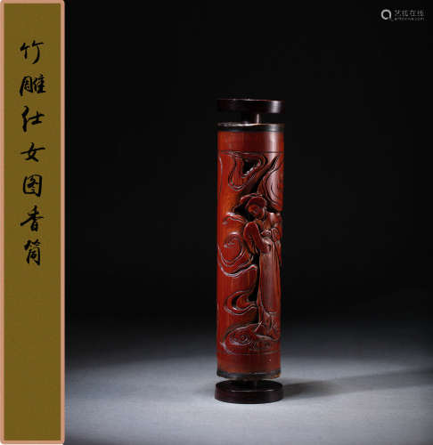 清中期 竹雕仕女图香筒