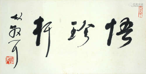 LIN SANZHI, WUZHENXUAN CALLIGRAPHY ON PAPER