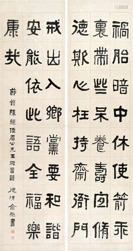 俞樾（1821～1907） 隶书 （两幅） 屏轴 纸本