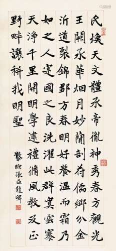 邓散木（1898～1963） 楷书 镜片 纸本