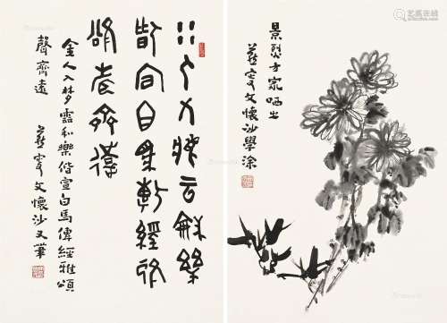 文怀沙（1910～2018） 菊花 金文 册页片 纸本