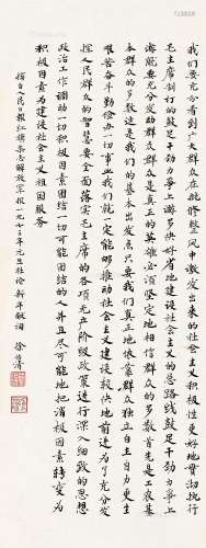 徐伯清（1926～2010） 楷书 镜心 纸本