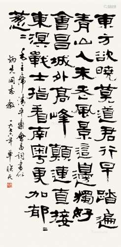 单晓天（1921～1987） 隶书 镜心 纸本