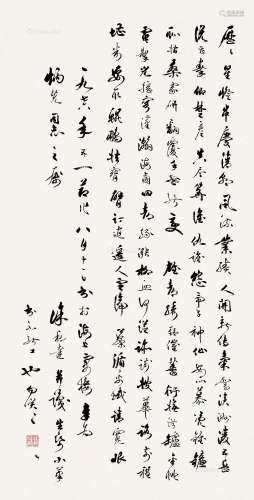 徐邦达（1911～2012） 行书 镜心 纸本