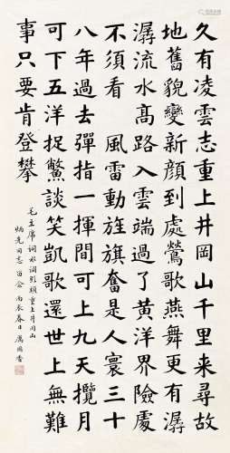 厉国香（1914～2003） 楷书 镜心 纸本