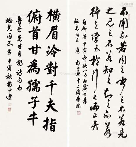 胡问遂（1918～1999） 行书 楷书 （二幅） 镜心 纸本