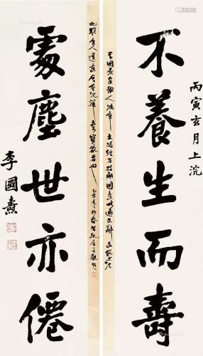 李国焘（1855～1934） 楷书五言 对联 纸本