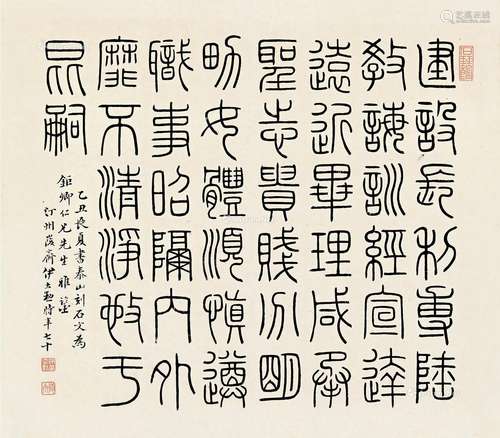 伊立勋（1856～1942） 篆书 镜片 纸本