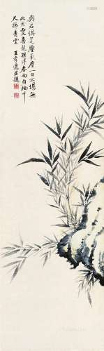 王季迁（1906～2003） 竹石 立轴 纸本