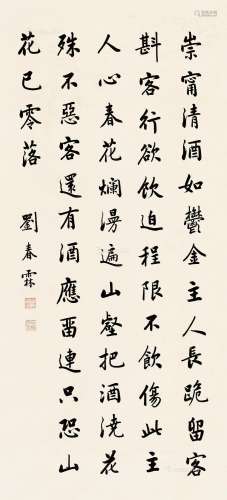 刘春霖（1872～1944） 行书 立轴 纸本