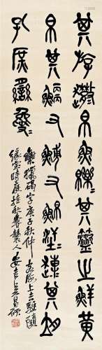 吴昌硕（1844～1927） 篆书 立轴 纸本